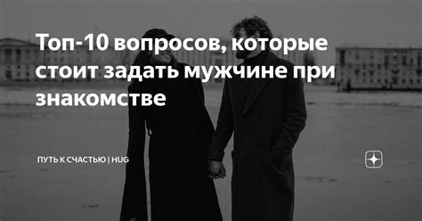 вопросы мужчине при знакомстве|Lovely Какие вопросы можно задать мужчине при。